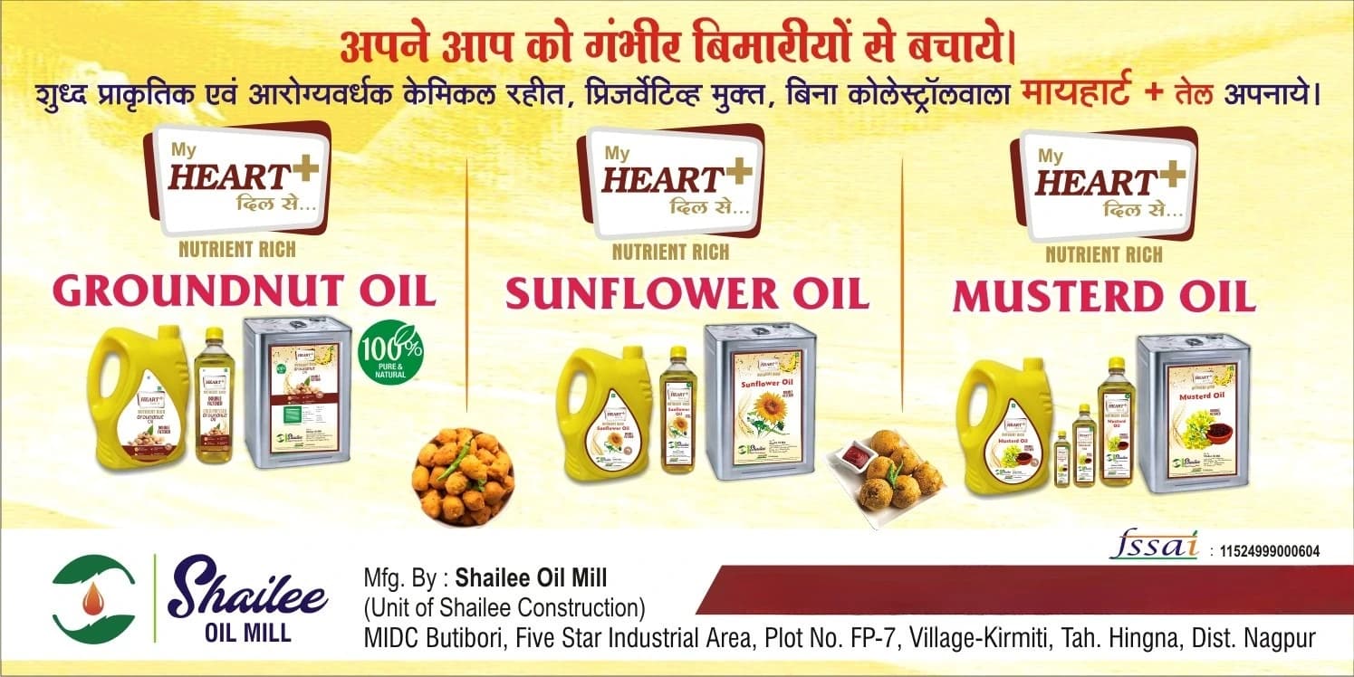 My Heart Plus edible oil range artwork showing branded groundnut, sunflower, and mustard oil packaging.